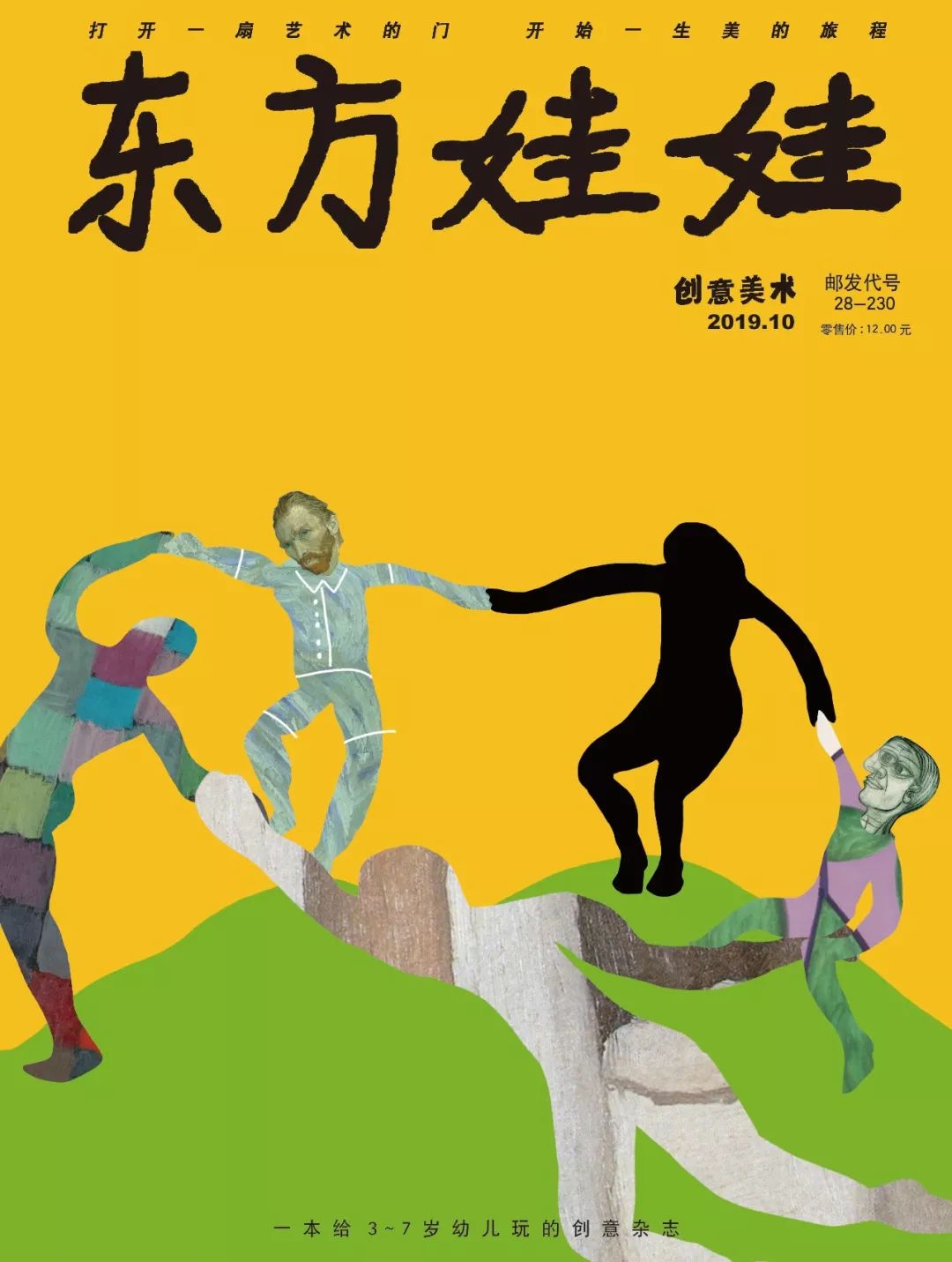 国内口碑NO.1，续订率超过90%的幼儿刊物《东方娃娃》来了！火速抢