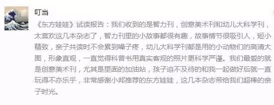 国内口碑NO.1，续订率超过90%的幼儿刊物《东方娃娃》来了！火速抢