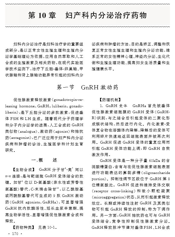 好书推荐｜《妇产科内分泌治疗学》（第4版）