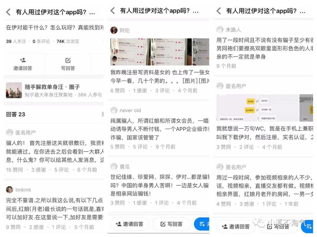 产品思考：视频相亲软件“伊对”的体验分析