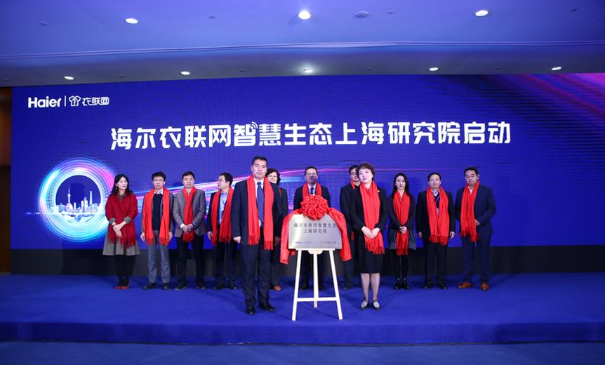 海尔衣联网参展世界智能大会,海尔衣联网开启百亿衣物上云时代