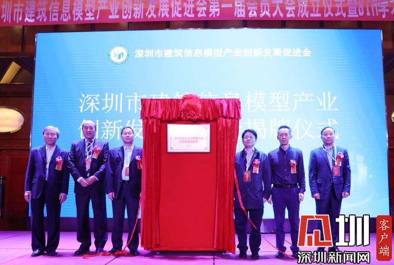 深圳建筑产业化协会,深圳市建筑产业协会