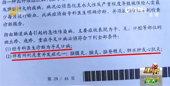 手足口脑炎保险不赔,手足口病并发脑炎太平洋保险拒赔