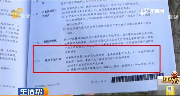 手足口脑炎保险不赔,手足口病并发脑炎太平洋保险拒赔