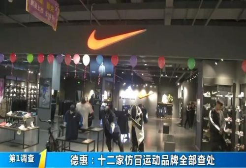 耐克专卖店涉嫌售假,假冒耐克产品