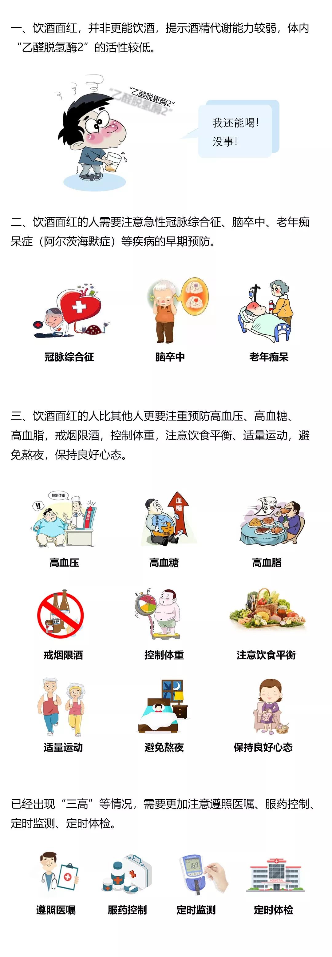 喝酒脸红容易老年痴呆,喝酒脸红的人应避免酒精