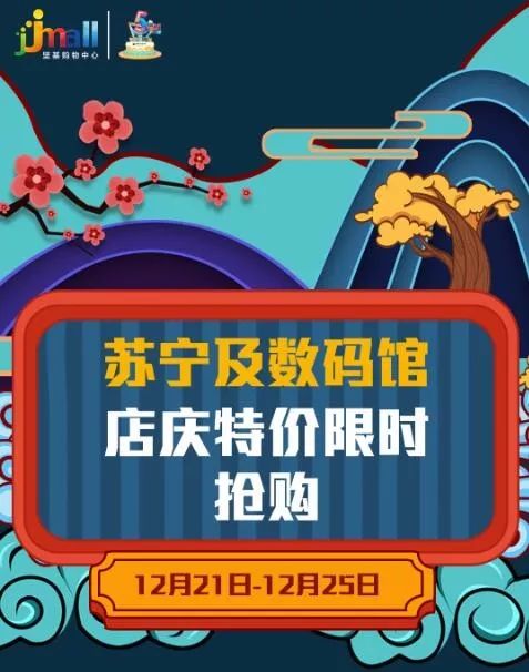 倒计时1天|5周年店庆省钱攻略，带你玩转JJMALL