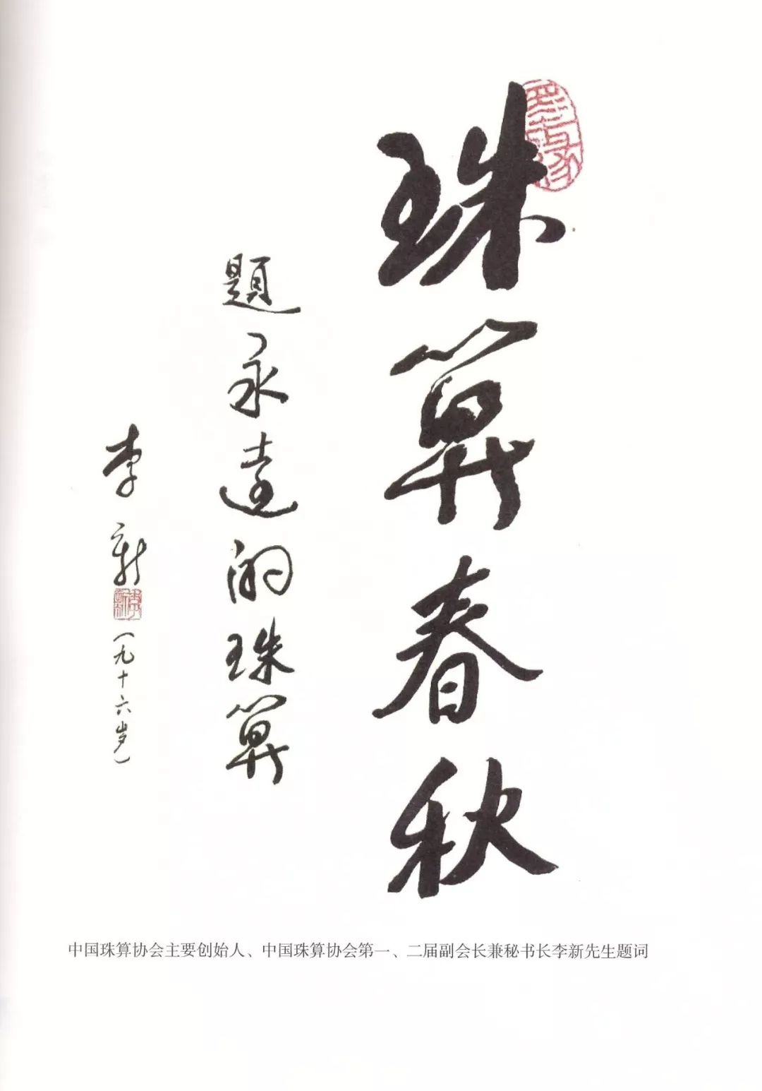 传承珠算心算文化造福世界人民,当代如何传承珠心算