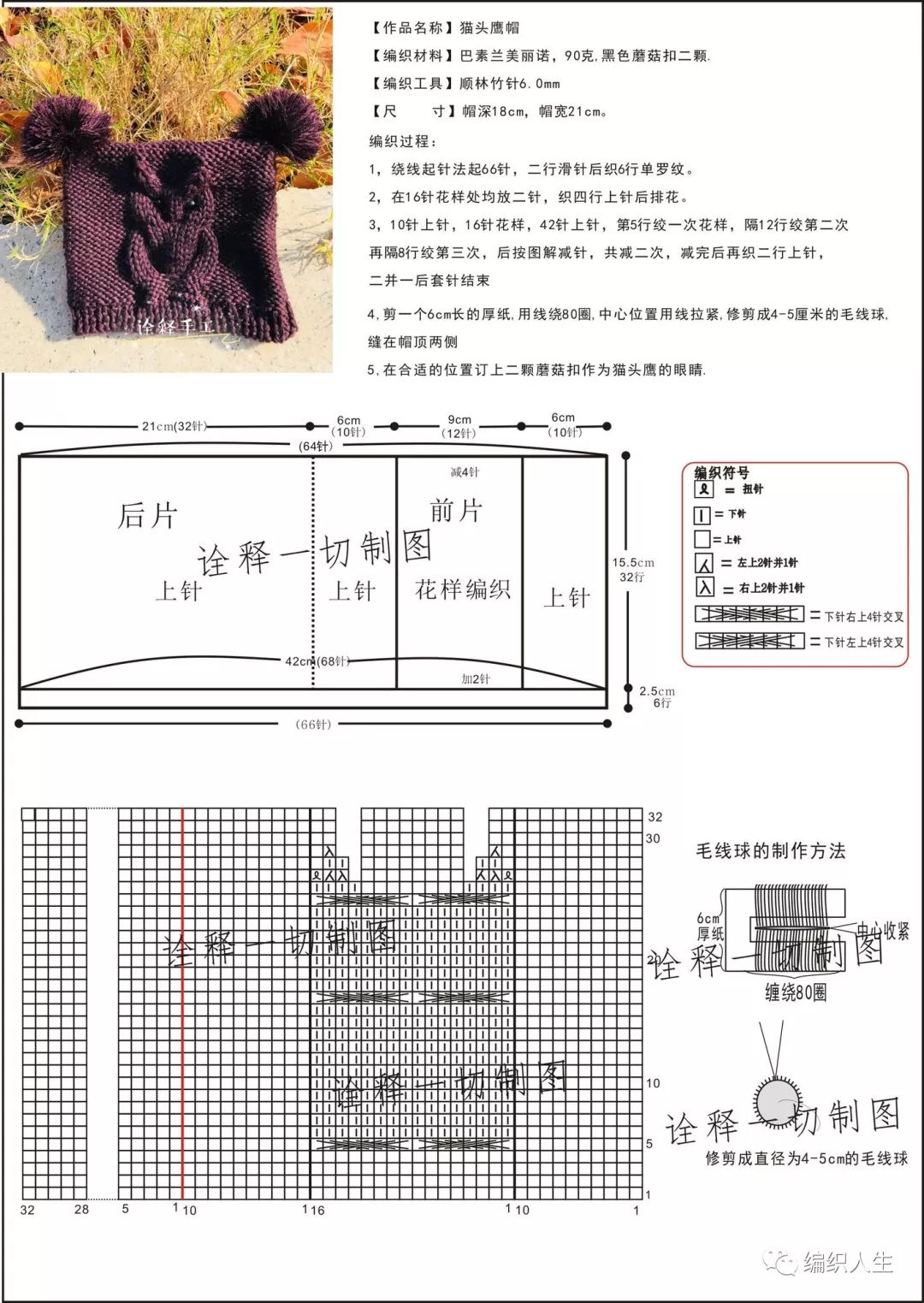 猫头鹰造型：羊毛线编织儿童棒针帽子（附图解）