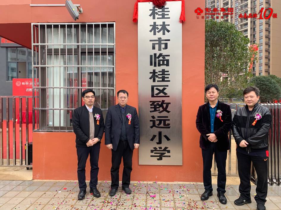 桂林临桂区致远小学,临桂致远小学最新通告