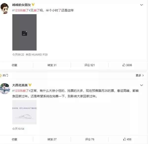 12306什么情况操作三次就不能购票,12306真的有补不上票的吗