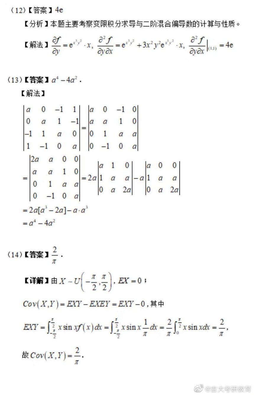 2020年考研数学真题+答案详解考研数学一完整版答案