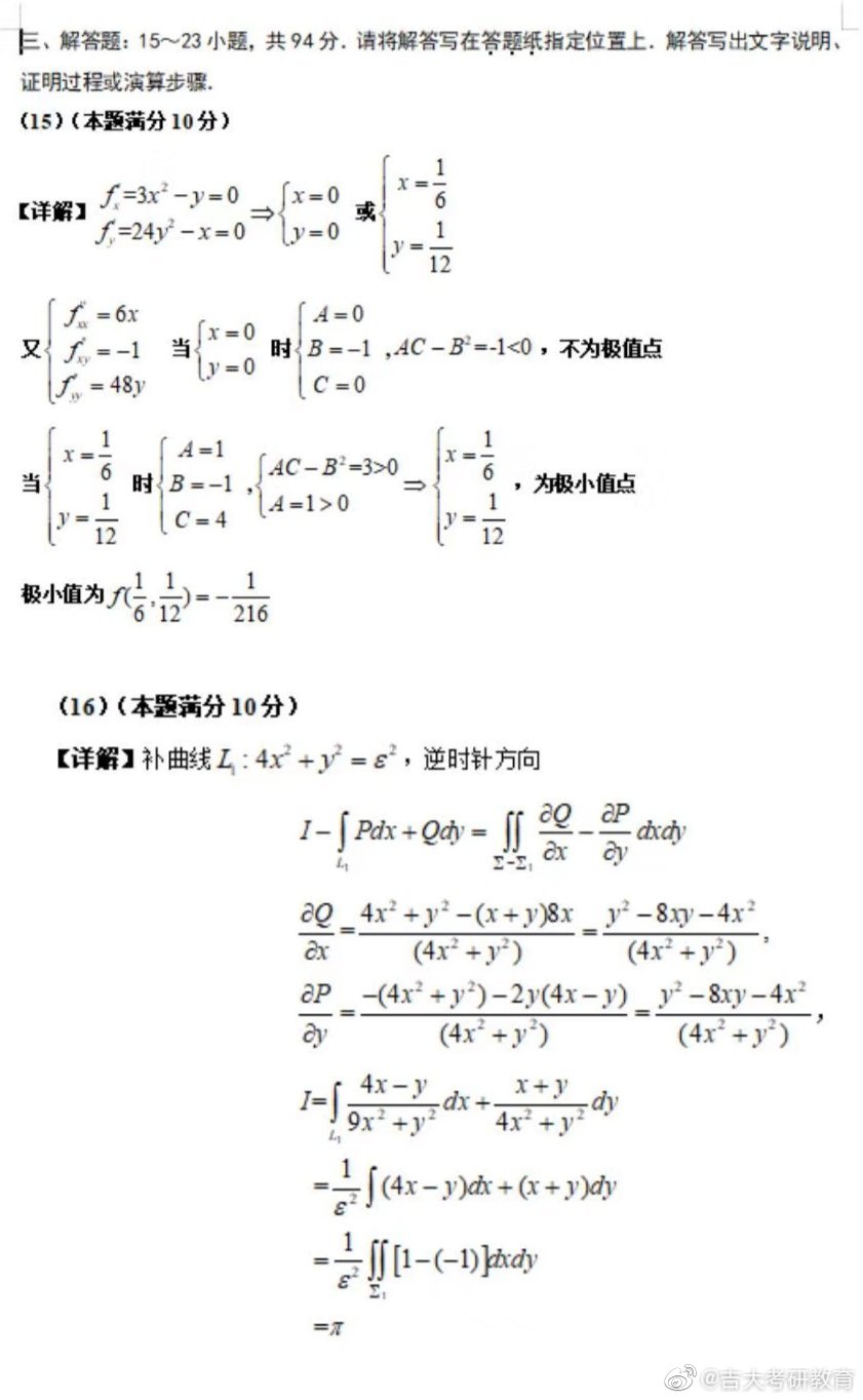 2020年考研数学真题+答案详解考研数学一完整版答案