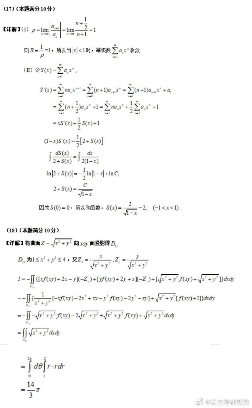 2020年考研数学真题+答案详解考研数学一完整版答案