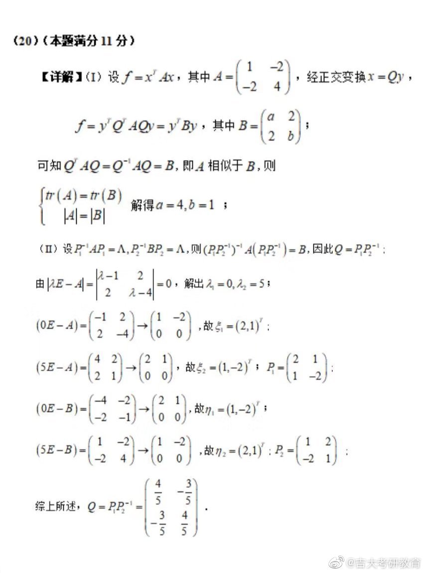 2020年考研数学真题+答案详解考研数学一完整版答案