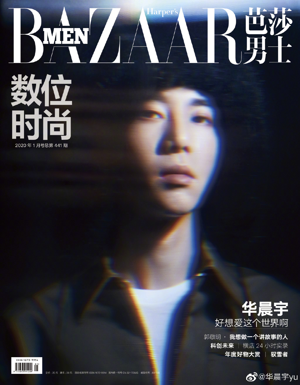 芭莎男士之夜2018华晨宇红毯,华晨宇登上芭莎男士