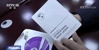 持国际驾照开车,持有境外驾照在国内开车