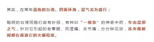 「周三爆款返场」你们要的酸痛大师台湾一条根,来喽