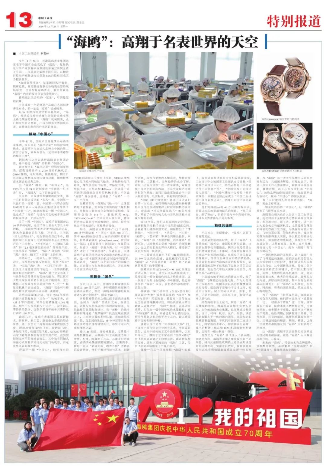 「特稿」“海鸥”：高翔于名表世界的天空