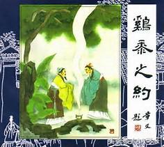 金乡历史故事鸡黍之约简介,金乡汉代鸡黍之约的故事