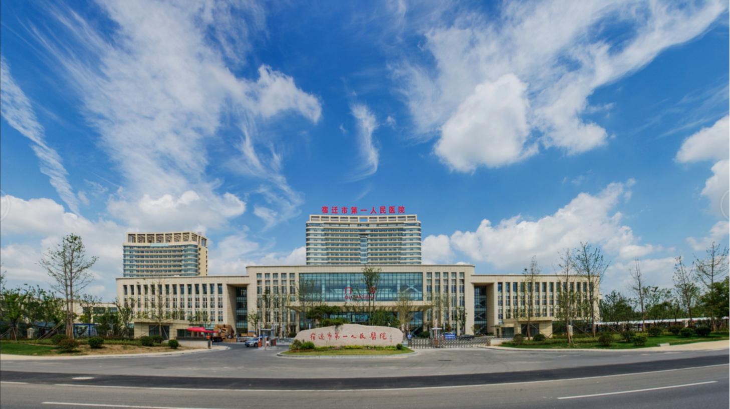 江苏省人民医院宿迁分院招聘信息,宿迁市第一人民医院招聘网