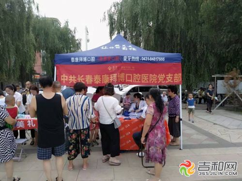 泰康拜博种植牙惠民补助,拜博口腔医疗集团公益活动