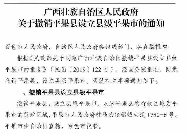 广西平果撤县设市了吗,平果市撤县设市时间表