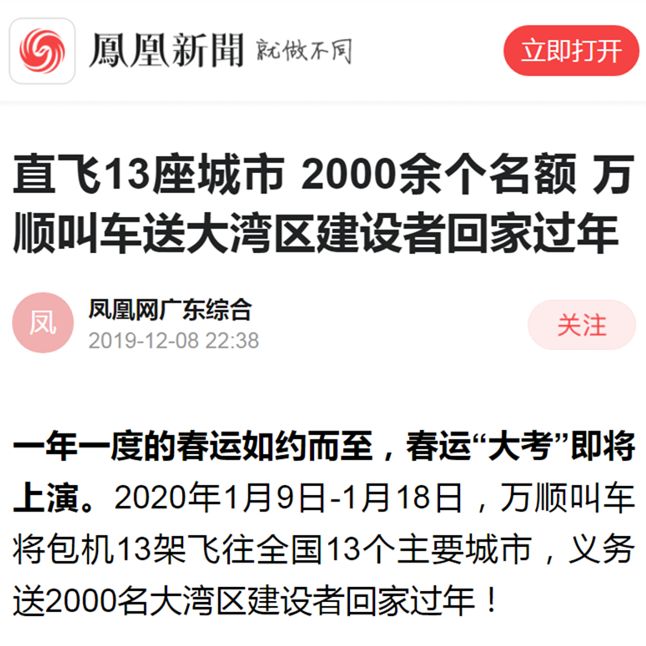 打网约车就叫万顺，温暖你的回家路