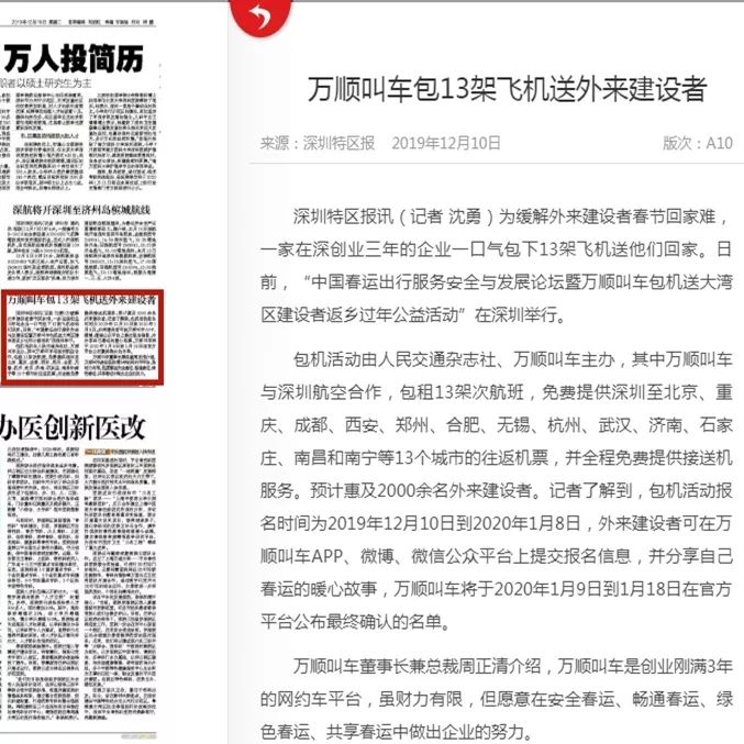 打网约车就叫万顺，温暖你的回家路