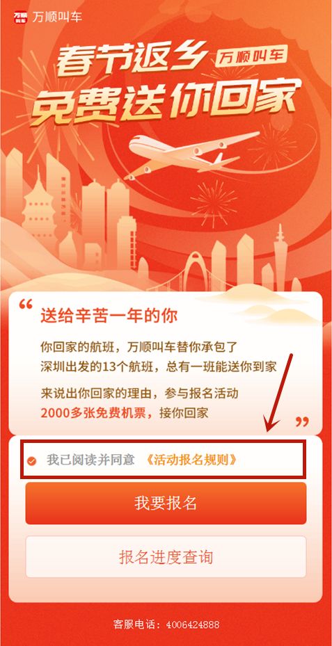 打网约车就叫万顺，温暖你的回家路