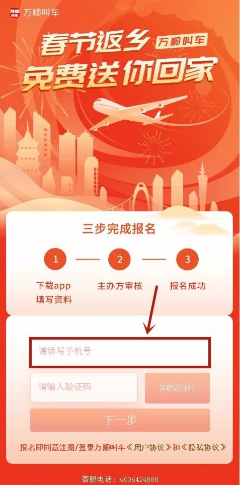 打网约车就叫万顺，温暖你的回家路