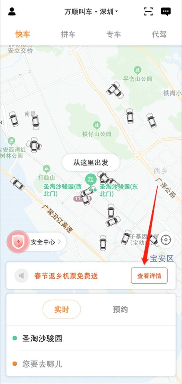 打网约车就叫万顺，温暖你的回家路