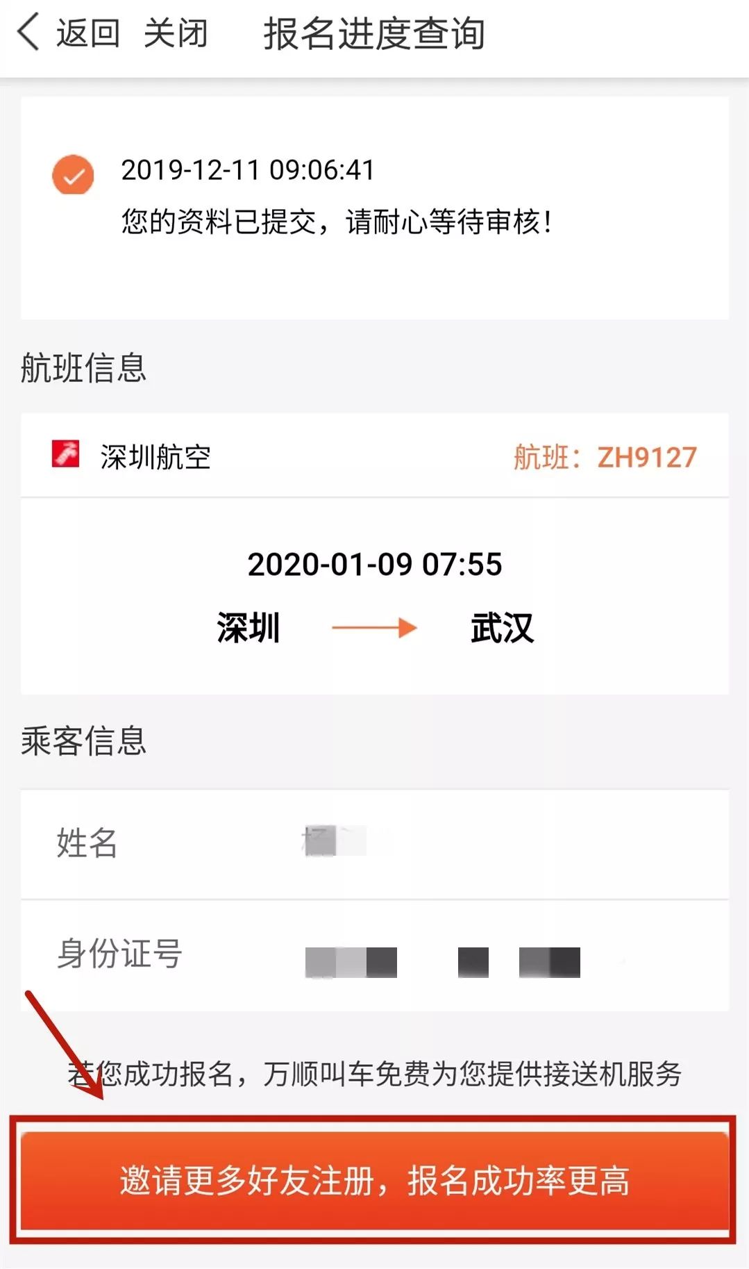 打网约车就叫万顺，温暖你的回家路