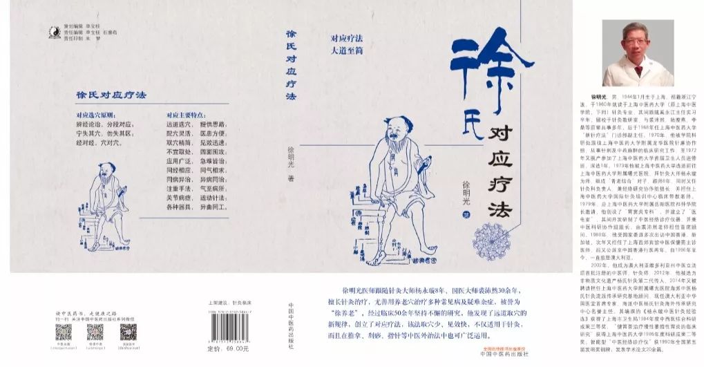 直播预告:对话*明徐**光|对应取穴,大道至简