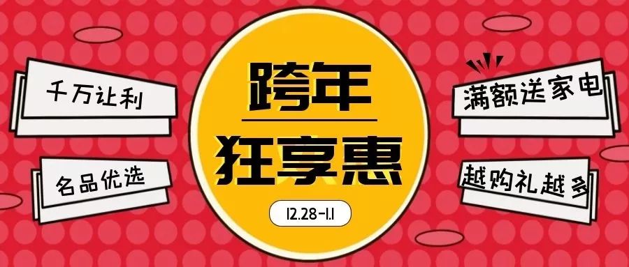 2020跨年狂欢夜,跨年狂欢夜告别2020年最后一天