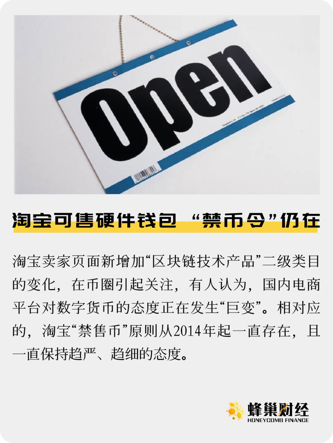 淘宝可售硬件钱包,“禁币令”仍在|火星号精选