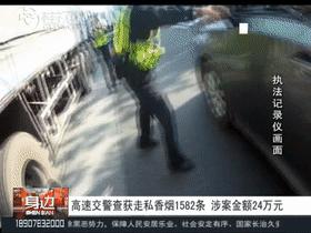 1500多条香烟,总价值24万!桂林高速上一商务车栽了