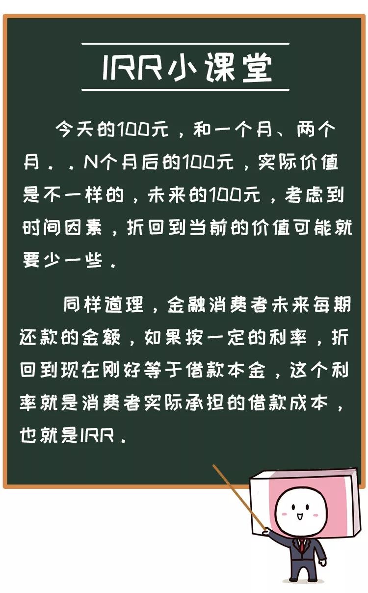 央行说的irr如何计算,央行irr公式何时适用