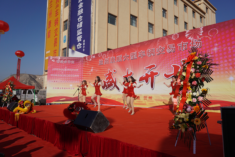 兰州康顺车辆机械市场,兰州康顺汽车市场