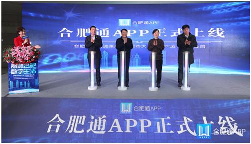 合肥通app正式上线,合肥通app官方网站