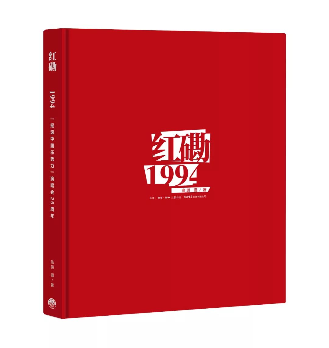 活动回顾丨“红磡1994”演唱会25周年围炉夜话