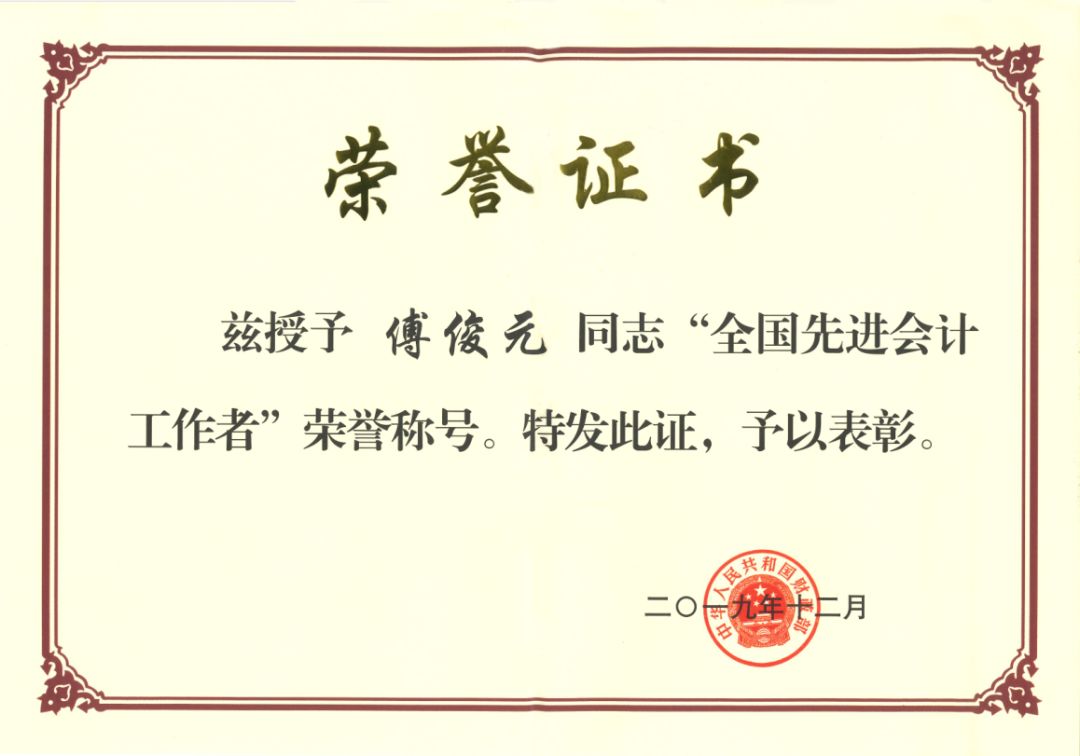 傅俊元简历,保利傅俊元