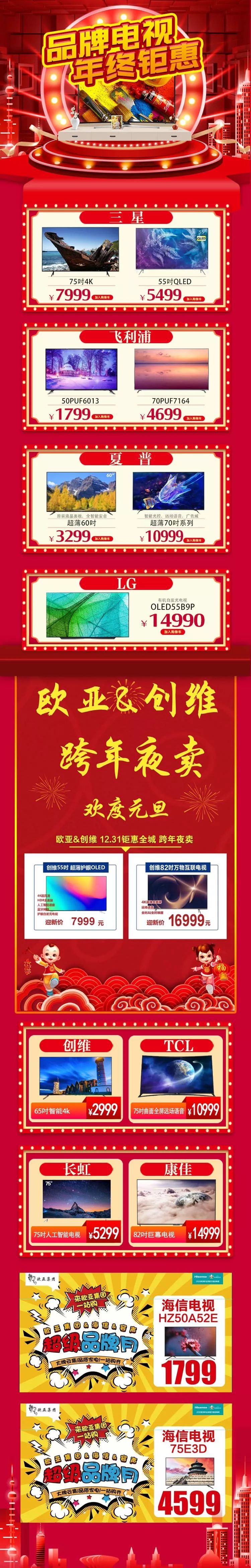 跨年领红包活动,跨年狂欢夜100元购200元酒店红包