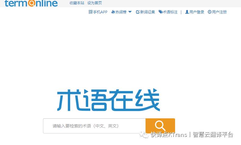 资源||译百处方——翻译必备的术语网站(解决你的术语病)