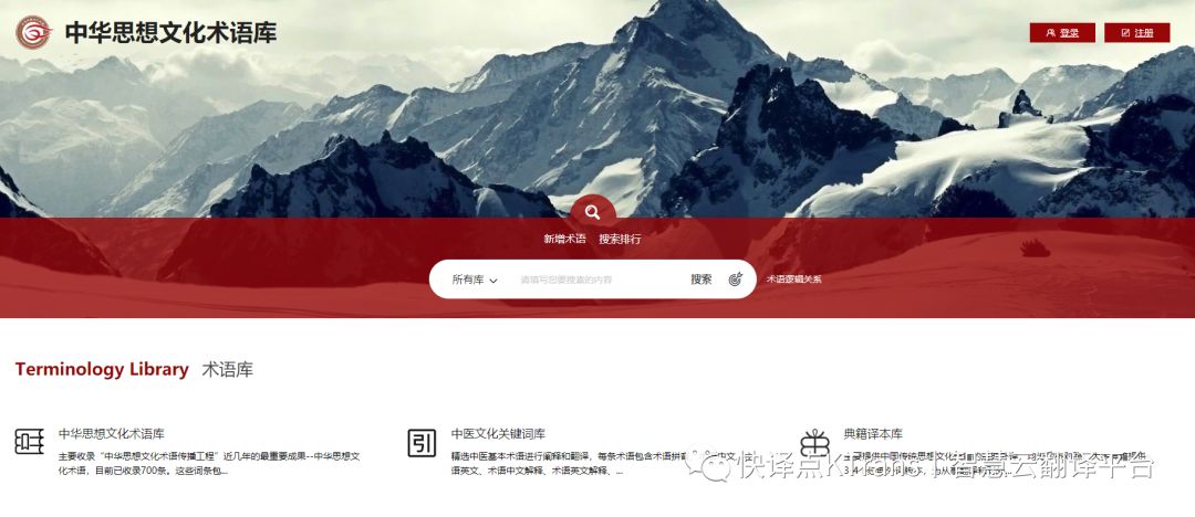 资源||译百处方——翻译必备的术语网站(解决你的术语病)