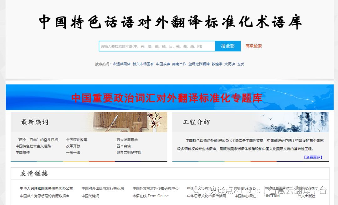 资源||译百处方——翻译必备的术语网站(解决你的术语病)