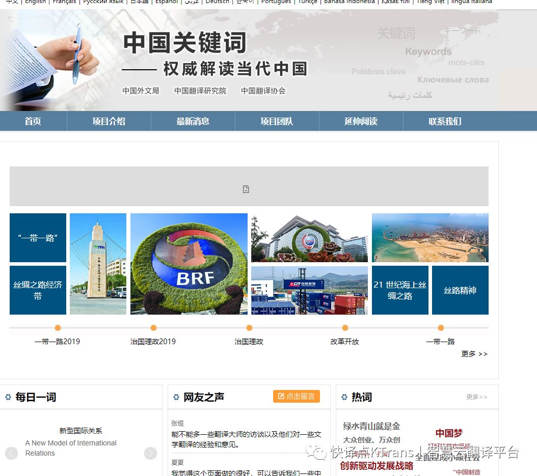 资源||译百处方——翻译必备的术语网站(解决你的术语病)