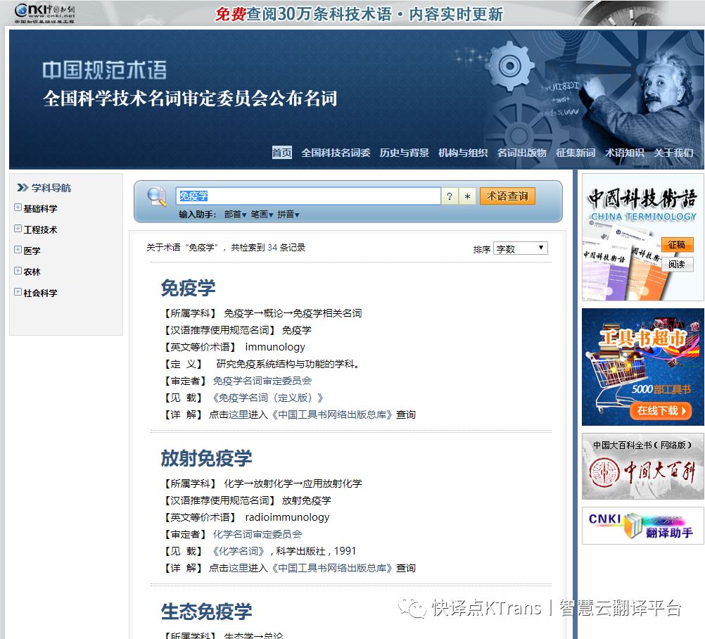 资源||译百处方——翻译必备的术语网站(解决你的术语病)
