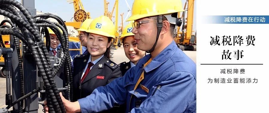 实施减税降费政策要向制造业倾斜,减税降费制造业高质量发展