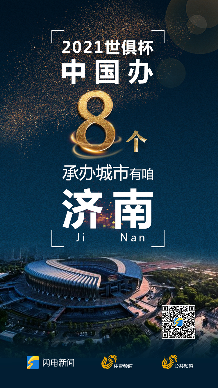 足球迷最新消息,鲁能球迷好消息